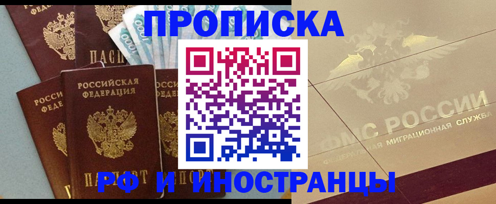 прописка законно в Лебедяни